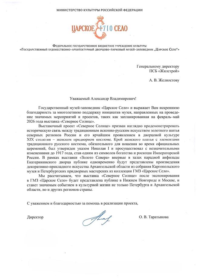 Благодарность генеральному диретору ПСБ Жилстрой