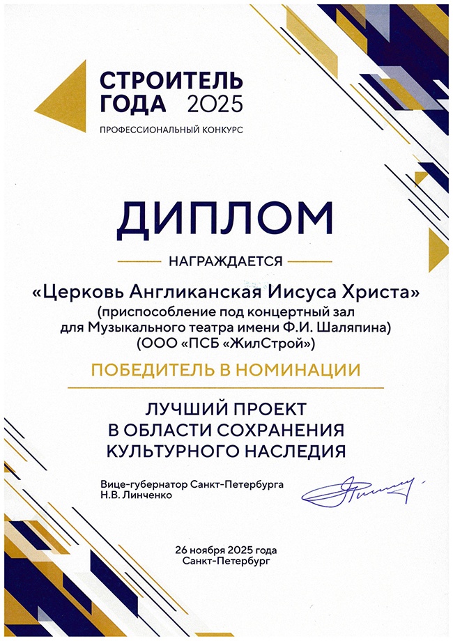 Диплом Лучший проект в области сохранения культурного наследия