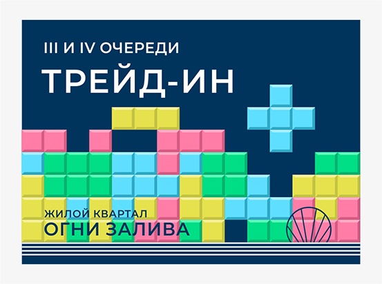 Квартира в зачёт