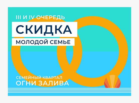 Молодой семье