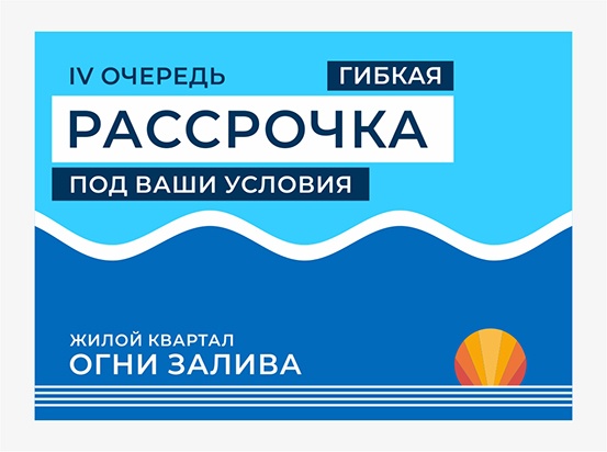 Гибкая рассрочка под ваши условия