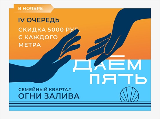 Акция на квартиры IV очереди ЖК «Огни Залива»