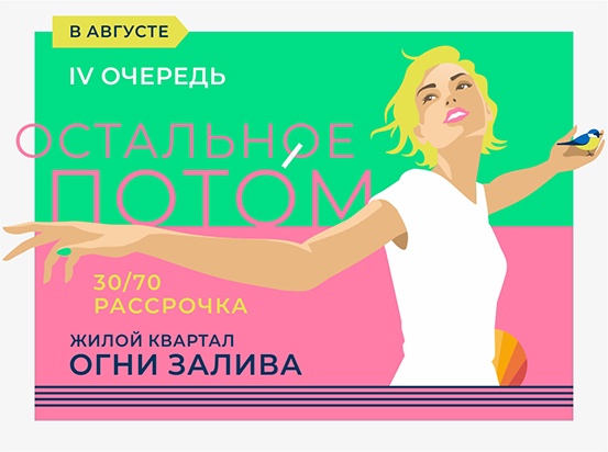 Акция на квартиры IV очереди ЖК «Огни Залива»