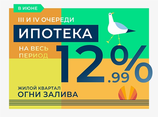 Ипотека 12,99% -  для всех!