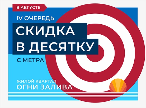 Скидка при полной оплате на строящиеся корпуса