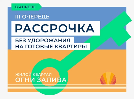 Рассрочка без удорожания на готовые квартиры