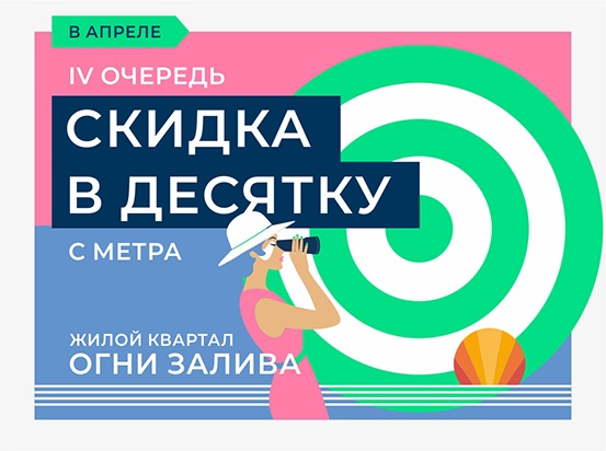 Скидка при полной оплате на строящиеся корпуса