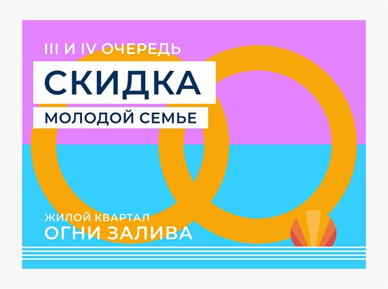 Молодой семье