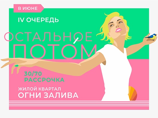 Акция на квартиры IV очереди ЖК «Огни Залива»