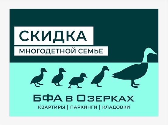 Многодетным семьям