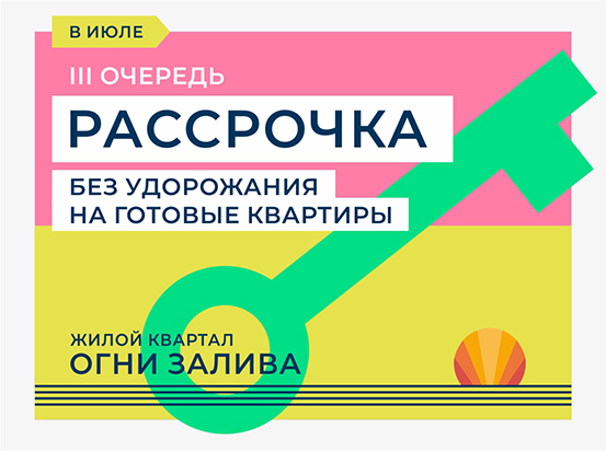 Рассрочка без удорожания на готовые квартиры