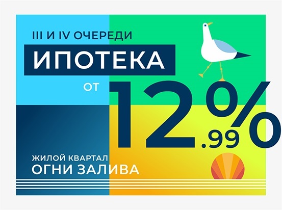 Ипотека 12,99% — для всех!