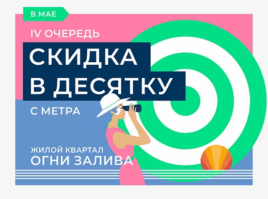 Скидка при полной оплате на строящиеся корпуса