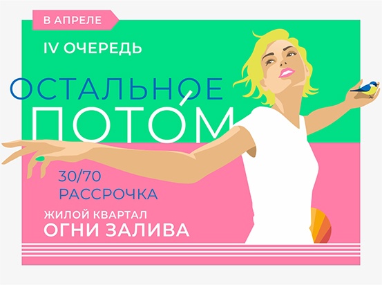 Акция на квартиры IV очереди ЖК «Огни Залива»