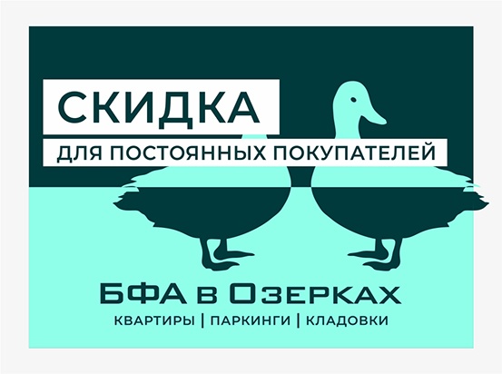 Повторная покупка