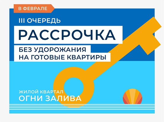 Рассрочка без удорожания на готовые квартиры!