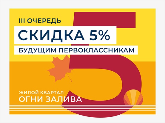 Скидки первоклассникам!