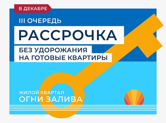Рассрочка без удорожания на готовые квартиры!