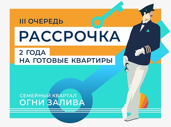Акция на выборочные квартиры III оч. ЖК «Огни Залива»