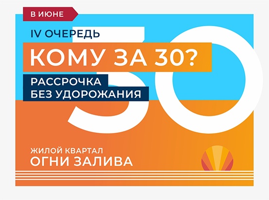 Комфортная рассрочка без удорожания до конца строительства