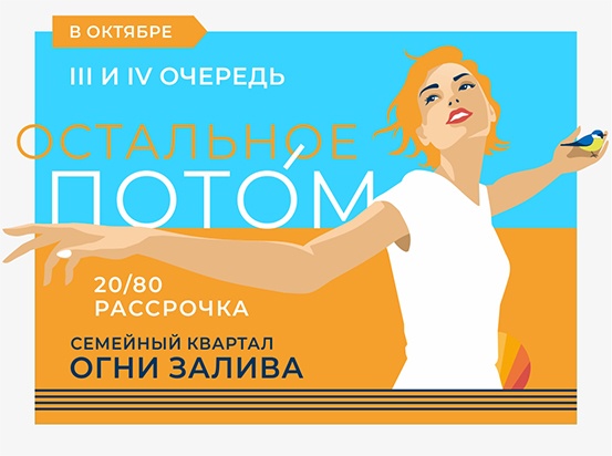 Акция на квартиры III и IV оч. ЖК «Огни Залива»