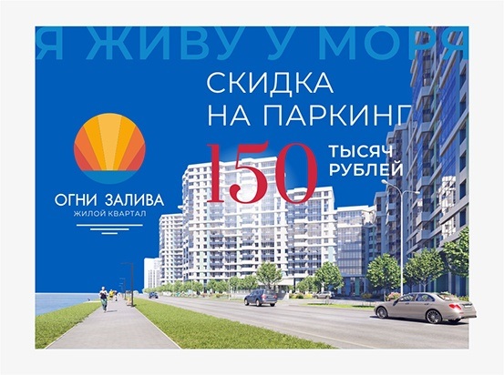 Паркинг со скидкой 150 тыс. руб.