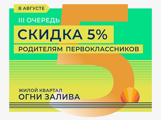 Скидки первоклассникам в самом семейном квартале