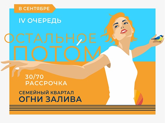 Акция на квартиры IV очереди ЖК «Огни Залива»