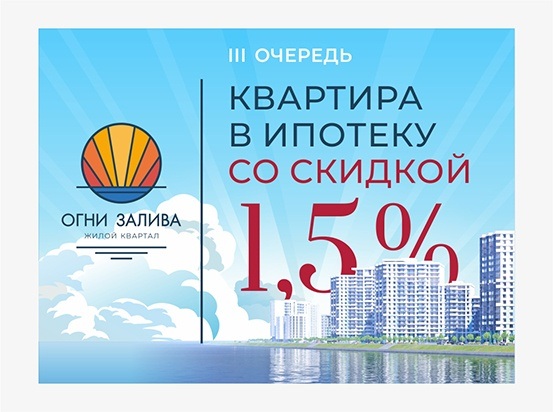 Квартира в ипотеку со скидкой 1,5%