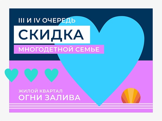Многодетным семьям
