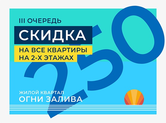 Скидка на готовые квартиры на 2-х этажах