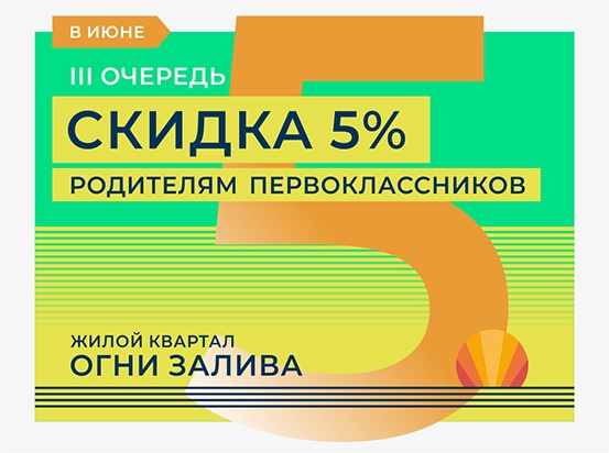 Скидки первоклассникам в самом семейном квартале