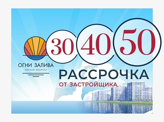 Рассрочка «30-40-50»