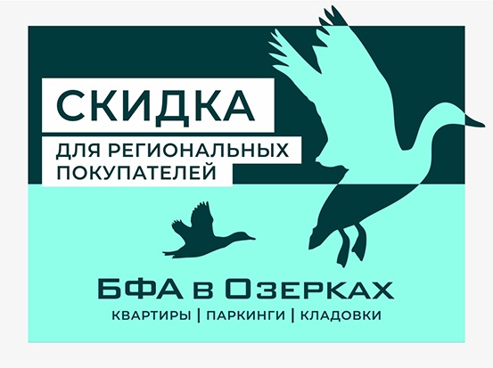 Региональным покупателям