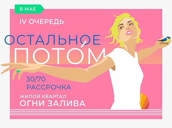 Акция на квартиры IV очереди ЖК «Огни Залива»