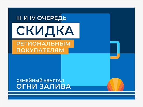 Региональным покупателям