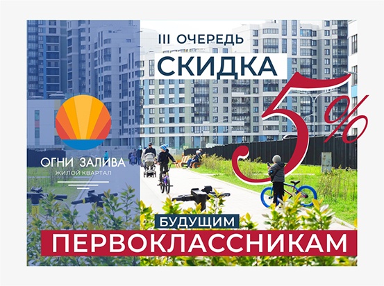 Скидки первоклассникам!
