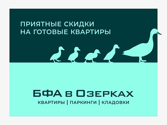 Специальные условия для семей с детьми, для региональных и повторных покупателей