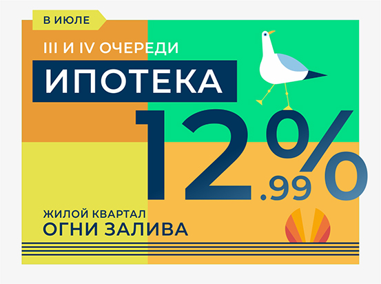 Ипотека 12,99% -  для всех!