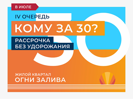 Комфортная рассрочка без удорожания до конца строительства