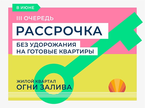 Рассрочка без удорожания на готовые квартиры