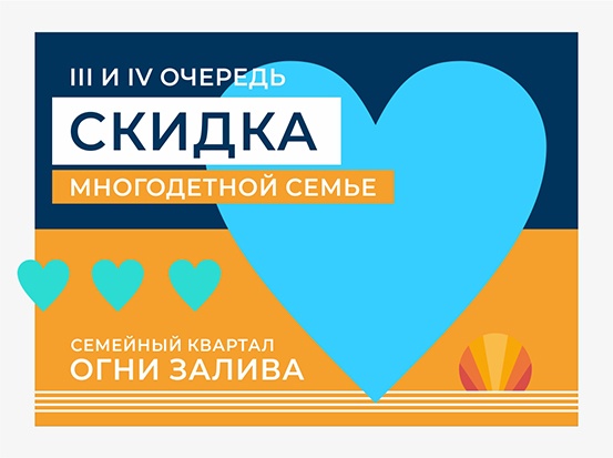 Многодетным семьям